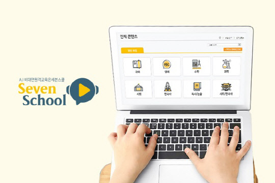 사진= 세븐스쿨. 제공